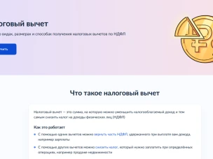 Жизненная ситуация «Налоговый вычет» доступна на портале госуслуг